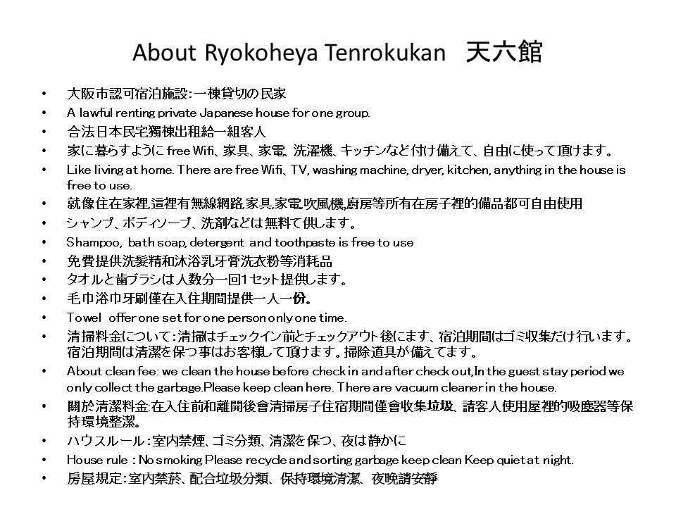 Ryokoheya Tenrokukan Osaka Luaran gambar