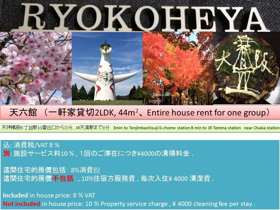 Ryokoheya Tenrokukan Osaka Luaran gambar